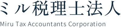 ミル税理士法人